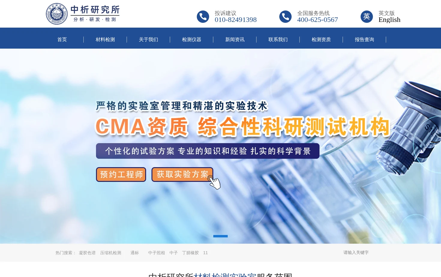 中析研究所材料检测 页面快照